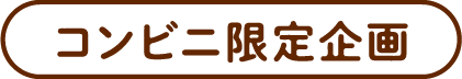 たらみ株式会社