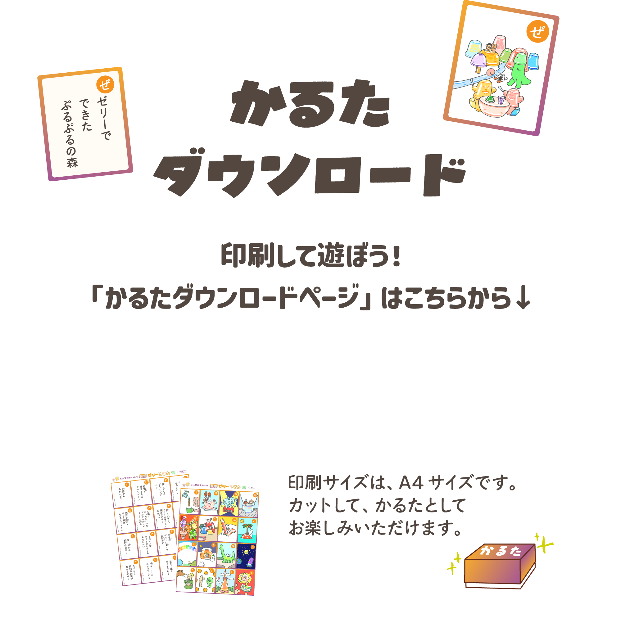 かるたダウンロード