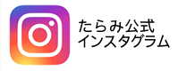 インスタグラム