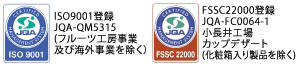 HACCP認証、ISO9001登録