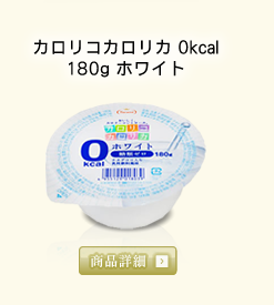 カロリーコントロールゼリー フルーツゼリーのたらみ カロリーコントロールゼリー フルーツゼリーのたらみ