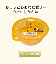 カロリーコントロールゼリー フルーツゼリーのたらみ カロリーコントロールゼリー フルーツゼリーのたらみ