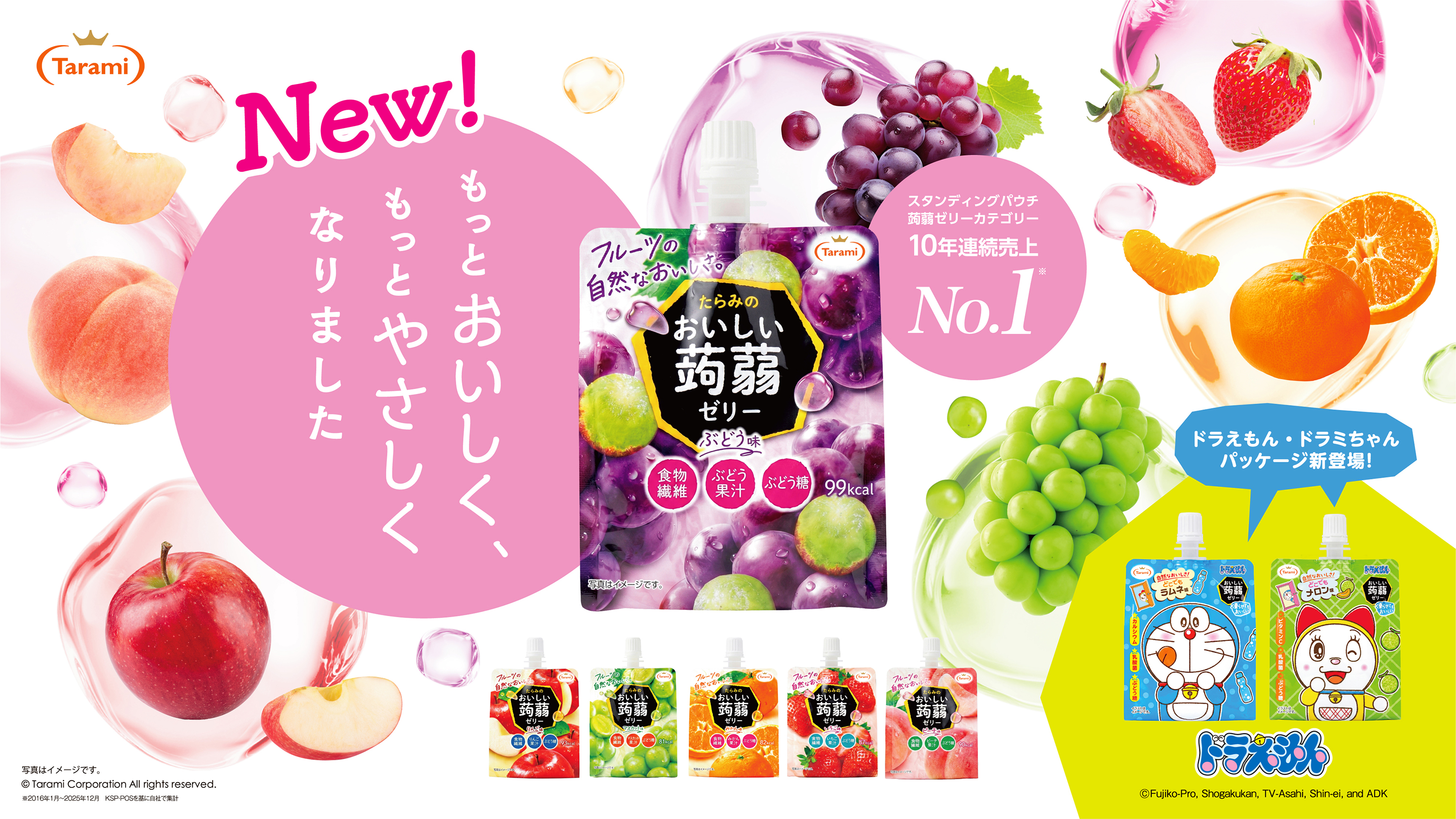 もっとおいしく、もっとやさしくなりました