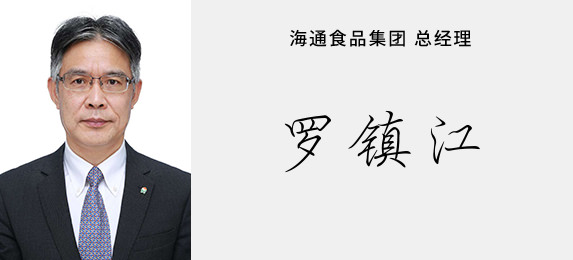 海通食品集? ??理