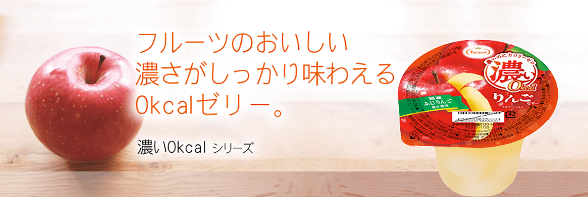 濃い0kcalシリーズ