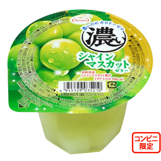 濃いシャインマスカットゼリー0kcal 225g