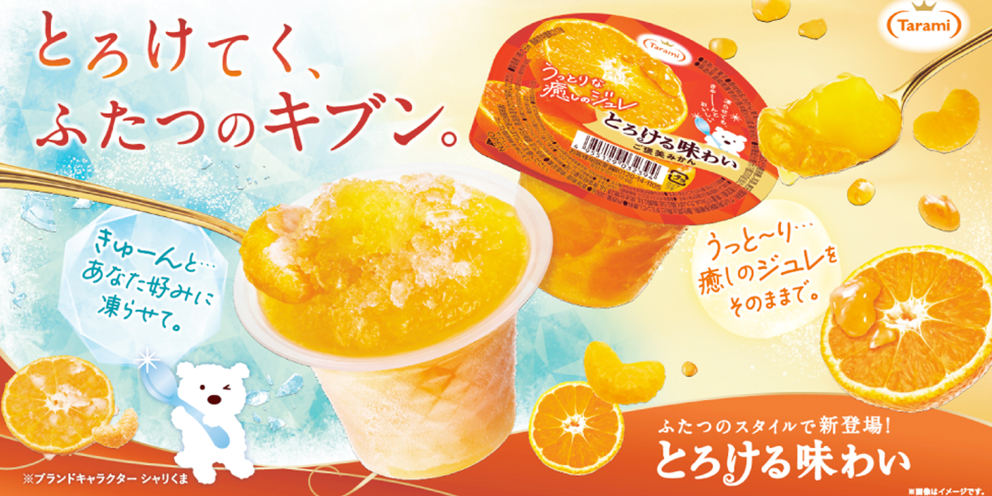 とろける味わいシリーズ