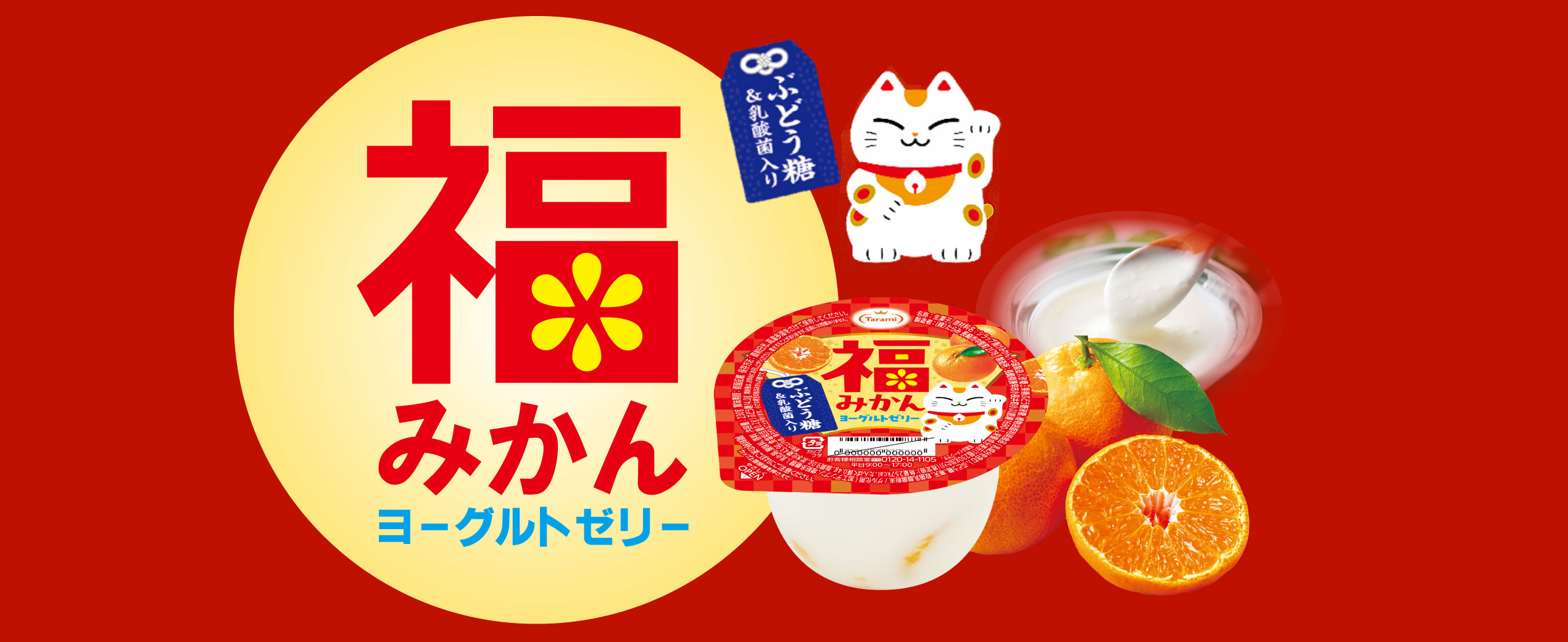 株式会社たらみ – フルーツゼリー/デザート – Just another WordPress site