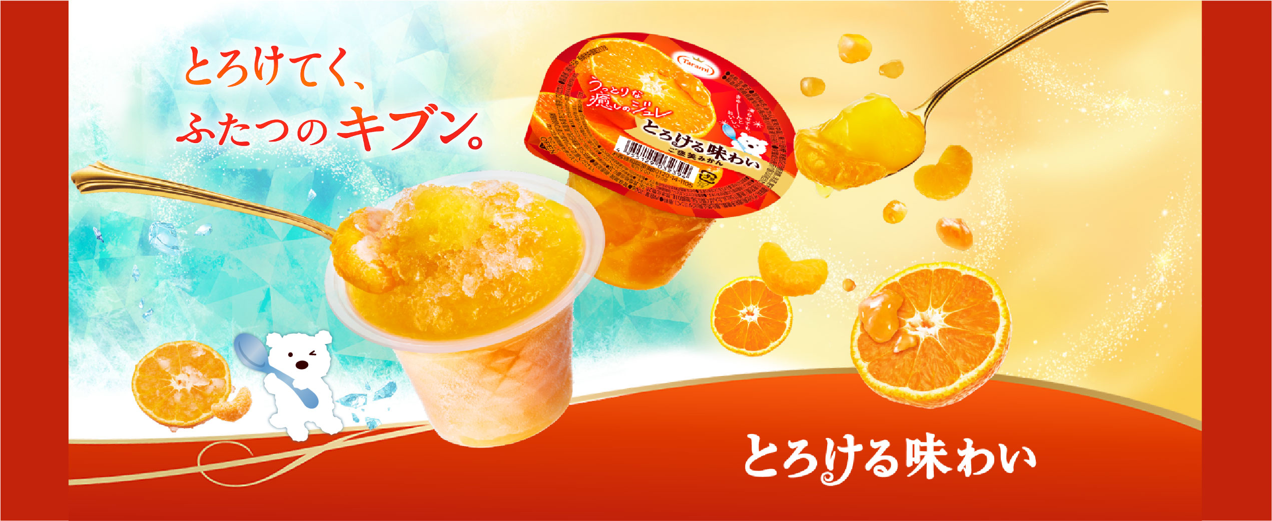 株式会社たらみ – フルーツゼリー/デザート – Just another WordPress site