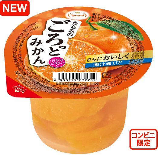 たらみのごろっとみかん