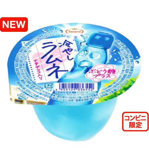 冷やしラムネ