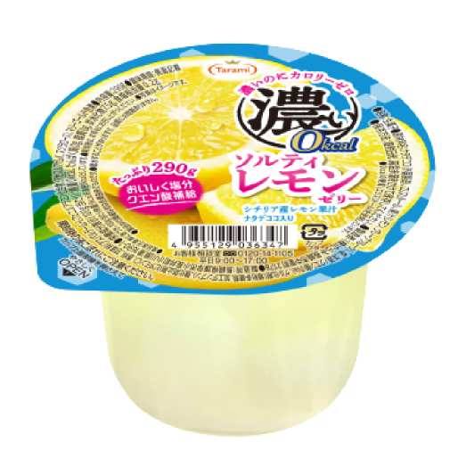 たっぷり290g 濃い0kcalソルティレモンゼリー – 株式会社たらみ